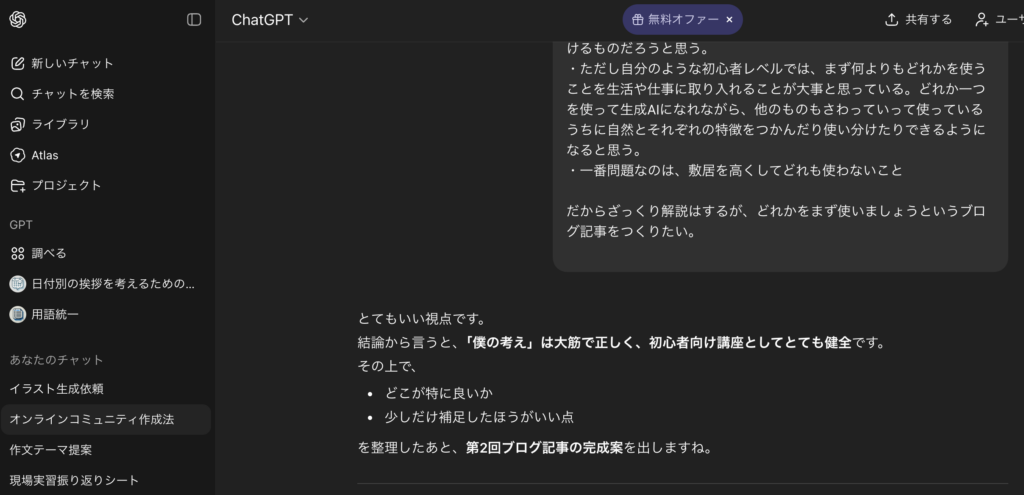 ChatGPTの画面イメージ