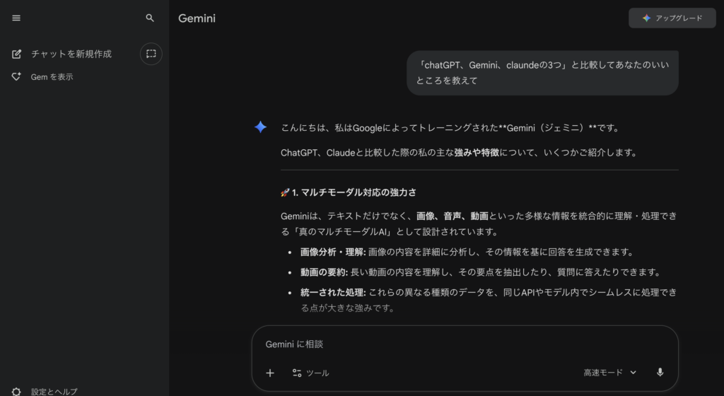 Geminiの画面イメージ